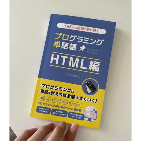 プログラミング単語帳 HTML編