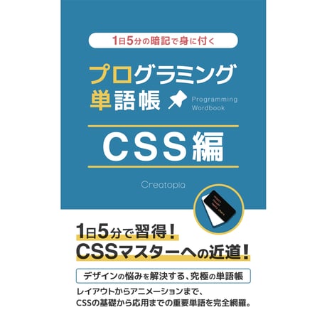プログラミング単語帳 CSS編