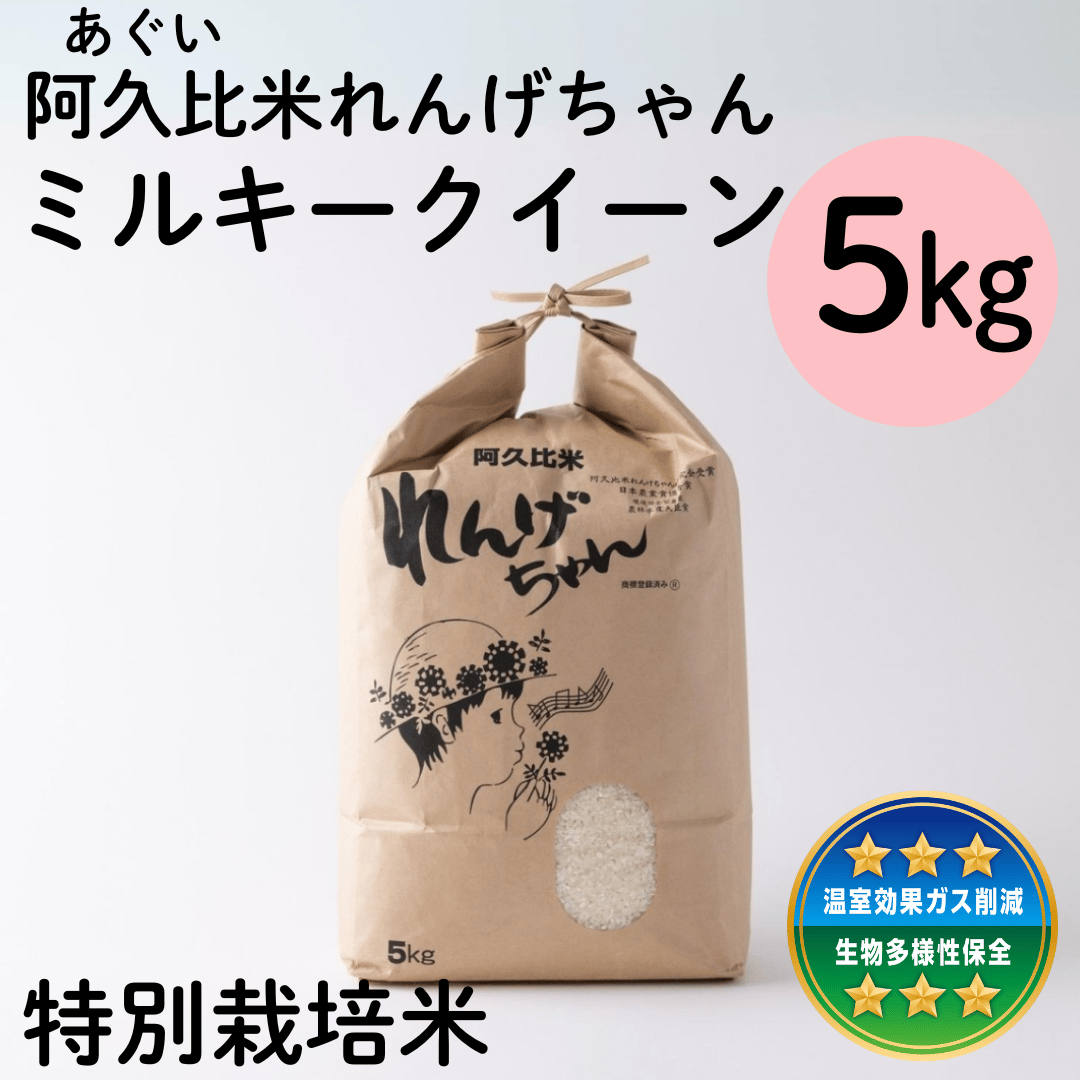れいちゃん専用　お米 新米 予約 令和7年産 お米 ミルキークイーン 10kg 送料無料 減農薬 米
