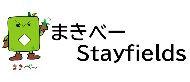 まきべーStayfields　　