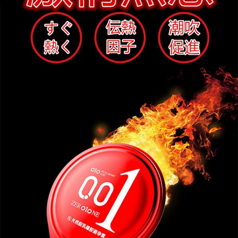 OLO最新激薄コンドーム0.01ミニ 熱感因子導入 お得な3箱セット・9個