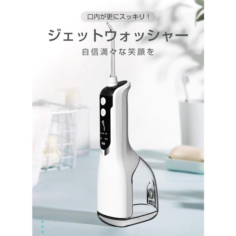 口腔洗浄器 口腔洗浄機 ジェットウォッシャー 口内洗浄機 歯石