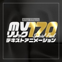 【AEプリセット】MV/リリックに使える テキストアニメーション 170個スペシャルパック