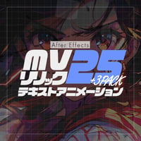 【AfterEffectsプリセット】MV/リリック用 テキストアニメーション25