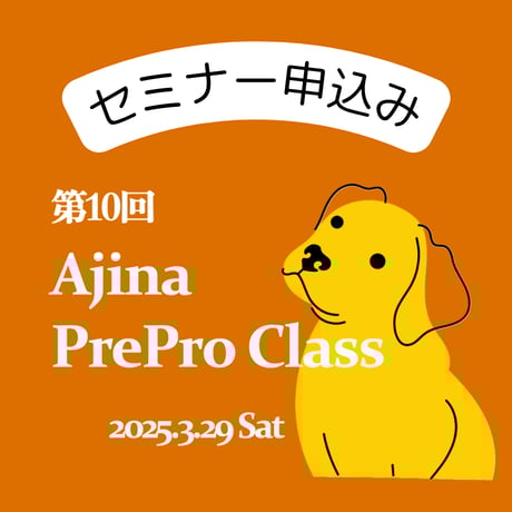 あじなPreProクラス 第10回 ★お申込は3/29迄★