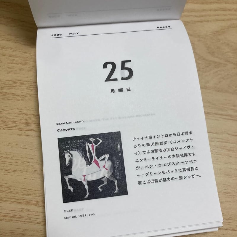日めくりジャズ 365 2026年度版 | Cha Cha Cha Books