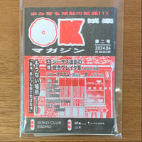 『OKマガジン 第2号』(ZINE)