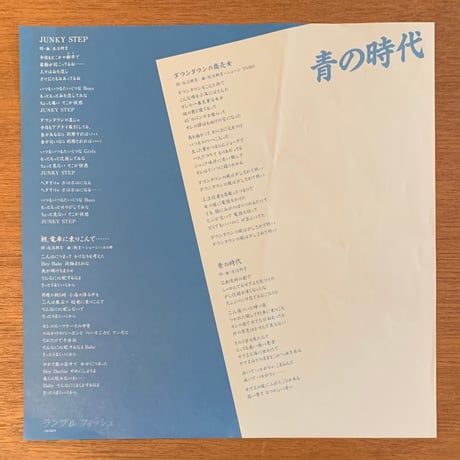 ランブルフィッシュ - 青の時代 (12”/Used)