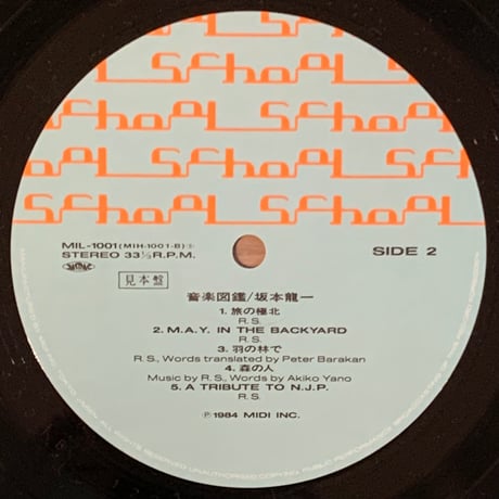 坂本龍一 - 音楽図鑑 (LP/Used)