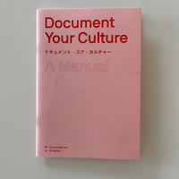 Emma Warren著『Document Your Culture』阿久根聡子訳(ZINE)