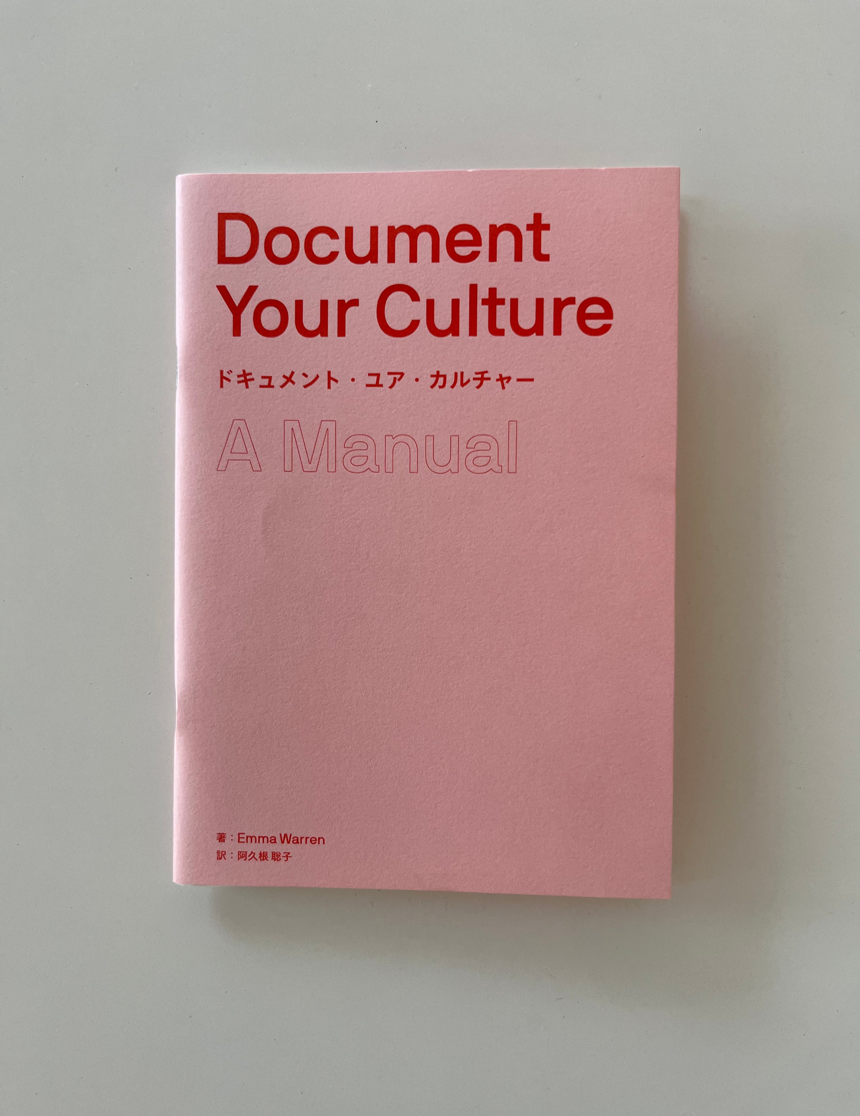 Emma Warren著『Document Your Culture』阿久根聡子訳(ZINE)