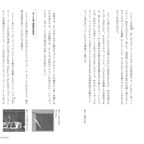 TOMC『J-POPの音楽的冒険 レアグルーヴ感覚で楽しむ日本のメジャーポップス』