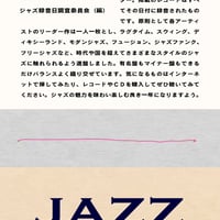 ジャズ録音日調査委員会『日めくりジャズ365　2025年版』