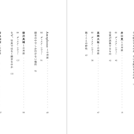 津田貴司『フィールド・レコーディングの現場から』