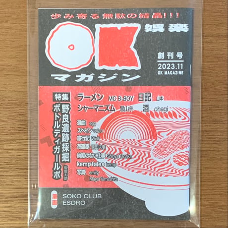 『OKマガジン 創刊号』(ZINE)
