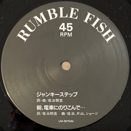 ランブルフィッシュ - 青の時代 (12”/Used)