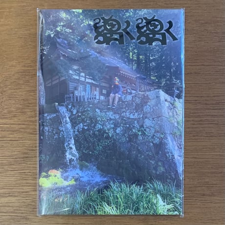 『湧く湧く』ZENI (zine)