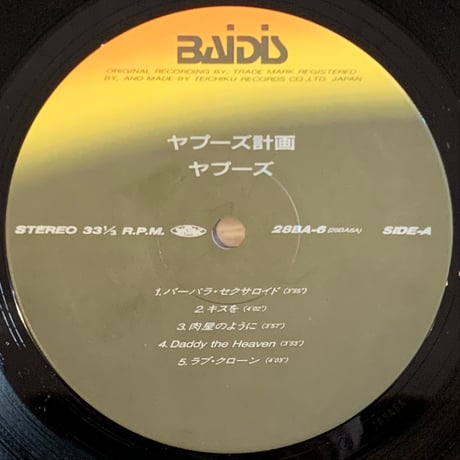 ヤプーズ / ヤプーズ計画 (LP/Used)