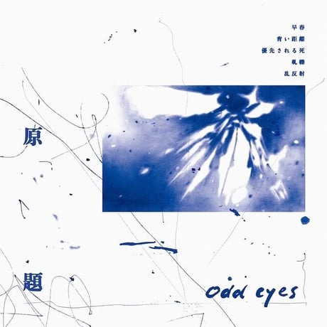odd eyes / 原題 (LP+DL code)