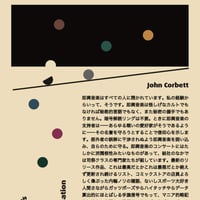 ジョン・コルベット『フリー・インプロヴィゼーション聴取の手引き』