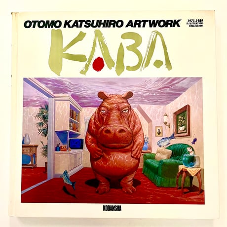 大友克洋 『OTOMO KATSUHIRO ARTWORK KABA』(古書) | Cha C