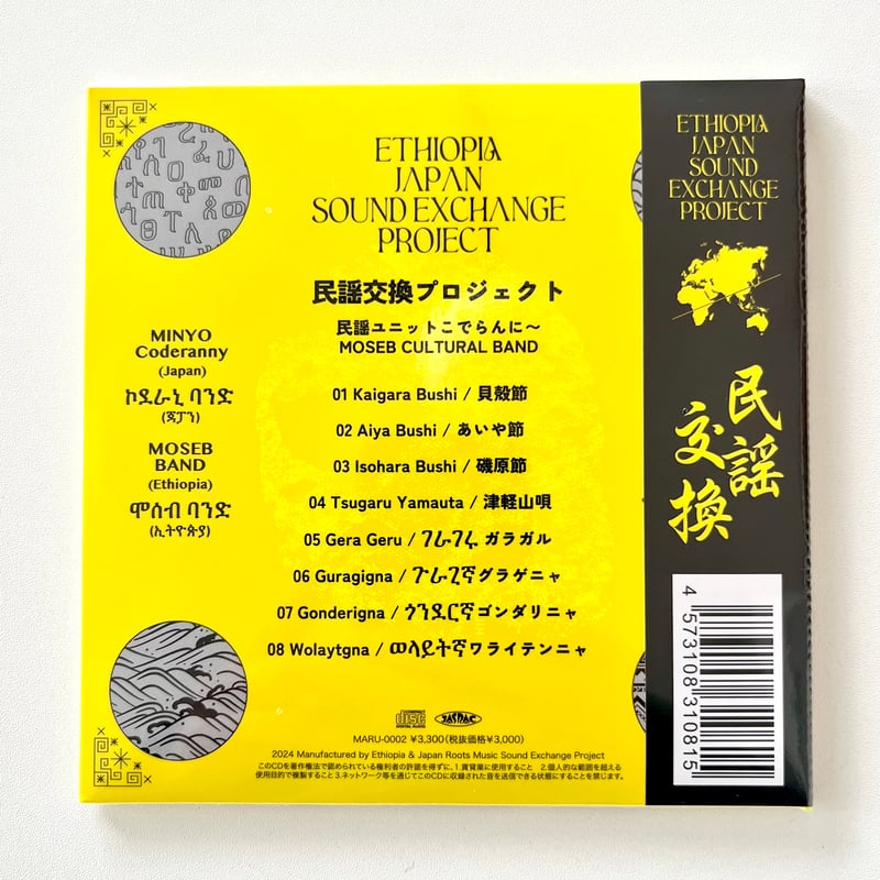 THE WORLD OF TRADITIONAL MUSIC 民族音楽　CD6枚 民族音楽大集成（1・2） = Anthology Of World Music (Vol 1