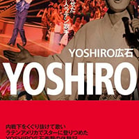 YOSHIRO広石『YOSHIRO 〜世界を驚かせた伝説の日本人ラテン歌手〜』