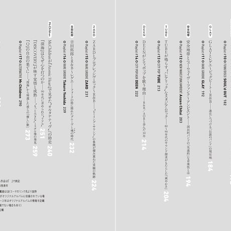 TOMC『J-POPの音楽的冒険 レアグルーヴ感覚で楽しむ日本のメジャーポップス』
