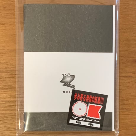 『OKマガジン 第3号』(ZINE)