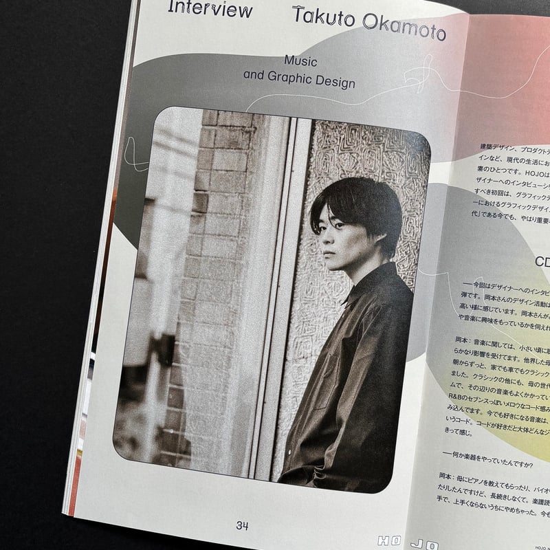 HOJO N.03 SS25 (zine) | Cha Cha Cha Books