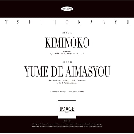 鶴岡龍 / KIMINOKO(7inch)