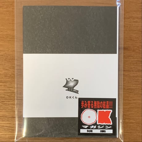 『OKマガジン 創刊号』(ZINE)