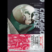 『シカゴ・ハウス大全』/ 西村公輝(BOOK)