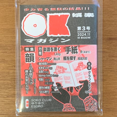 『OKマガジン 第3号』(ZINE)