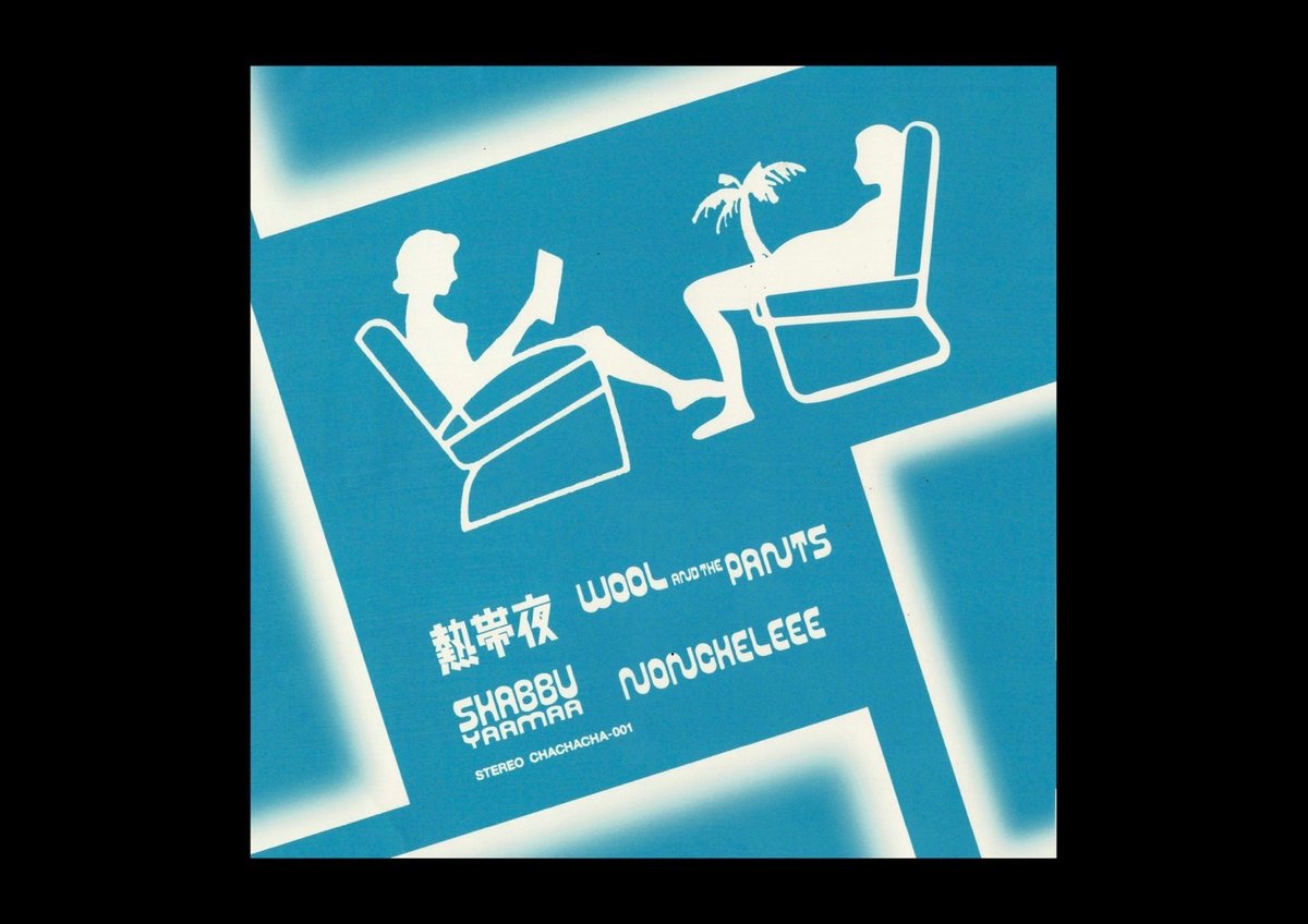 Wool & The Pants / NONCHELEEE『熱帯夜 / Shabbu Yaam
