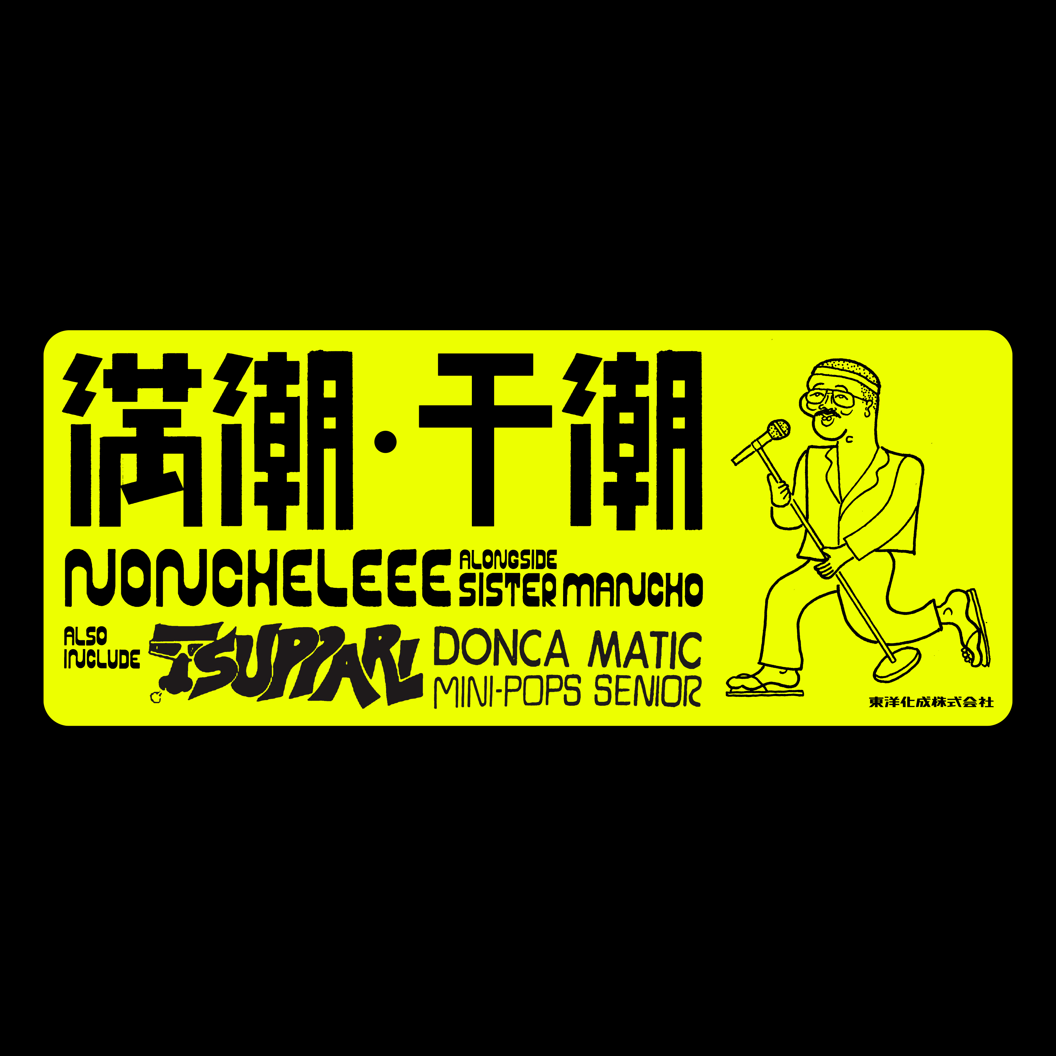 NONCHELEEE / 満潮•干潮 (12inchピクチャー盤) | Cha Cha Cha