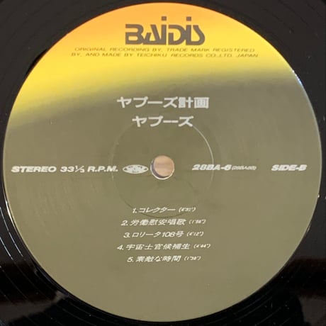 ヤプーズ / ヤプーズ計画 (LP/Used)