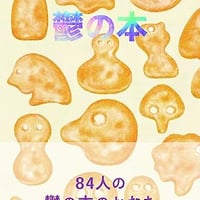 『鬱の本』