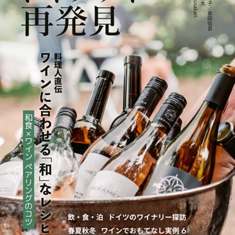 ドイツワイン再発見 | まほろば社日本支店
