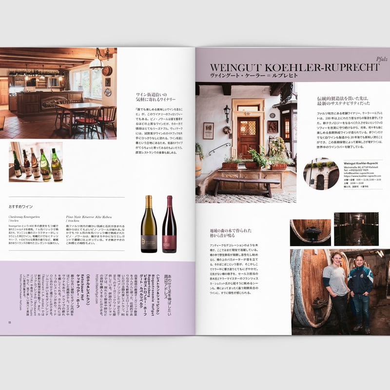 ドイツワイン再発見 | まほろば社日本支店
