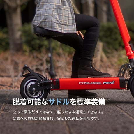 COSWHEEL MIRAI T Lite 特定小型原付モデル 電動キックボード 公道走行可能