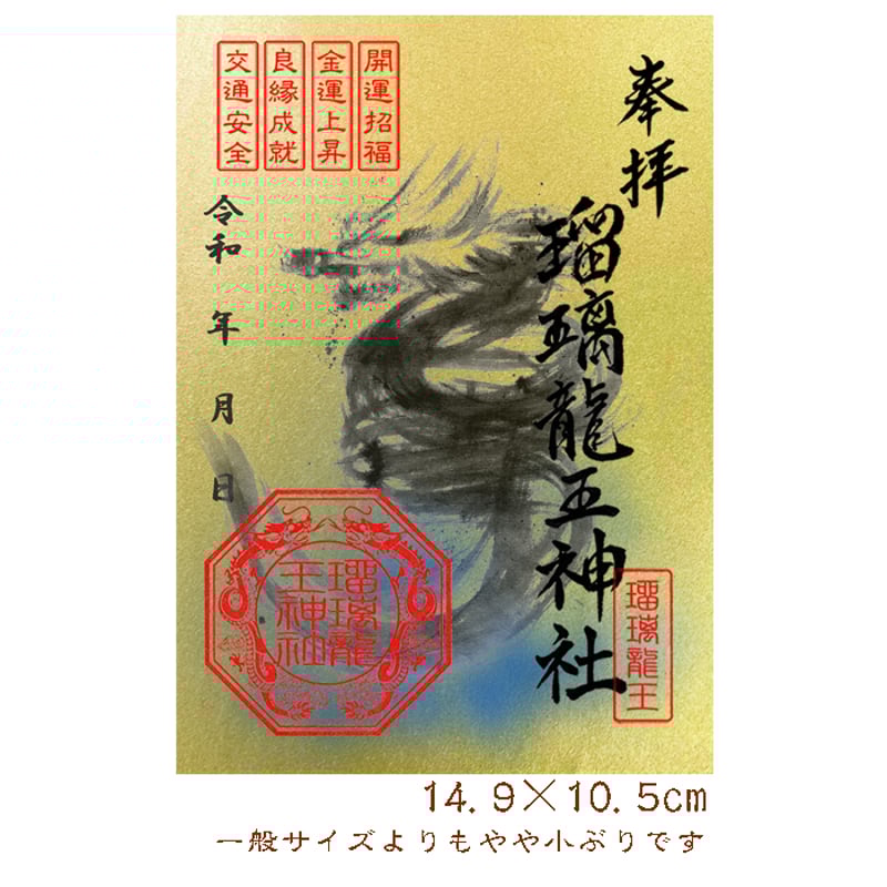 【限定数】八大龍王木札1尺/御朱印カード/金運札セット 割引価格 『八大龍王リーディングカード』木箱入り 限定一箱