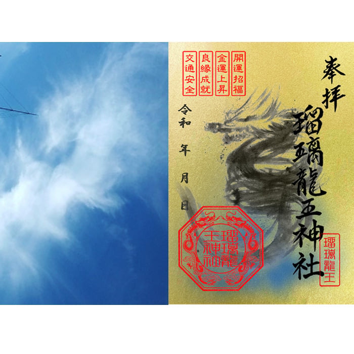 瑠璃龍王神社 御朱印 金紙 「一般サイズ・見開き大判」 ＊ご朱印帳にお