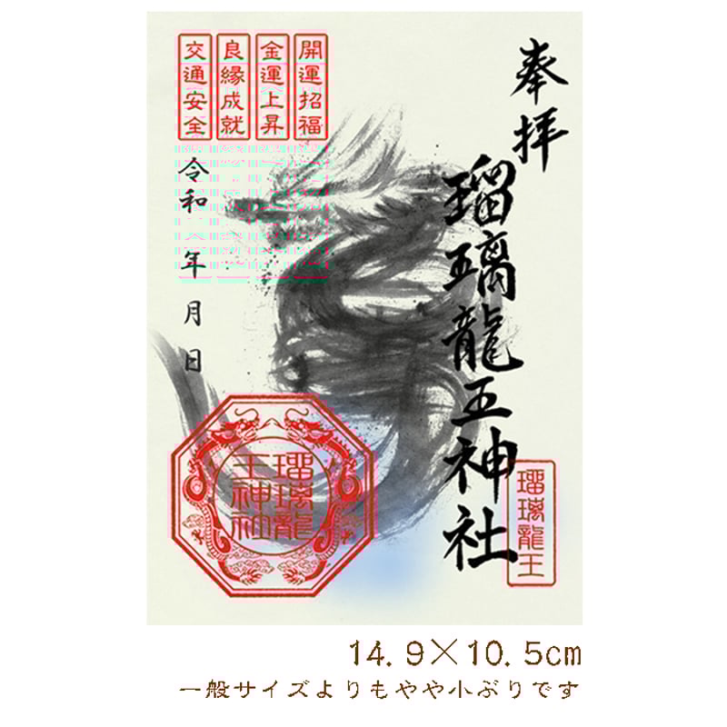 瑠璃龍王神社 額装御朱印 一般版＊ゴールド透明（台置き仕様