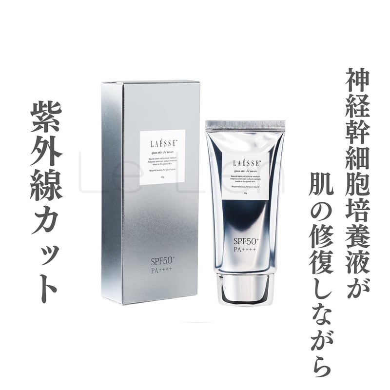 glass skin UV serum（日焼け止め/下地） | LeLien shop