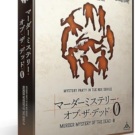 【マダミス】マーダーミステリー・オブ・ザ・デッド:0