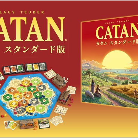 カタン スタンダード版 2026年版