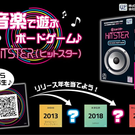 HITSTER ヒットスター
