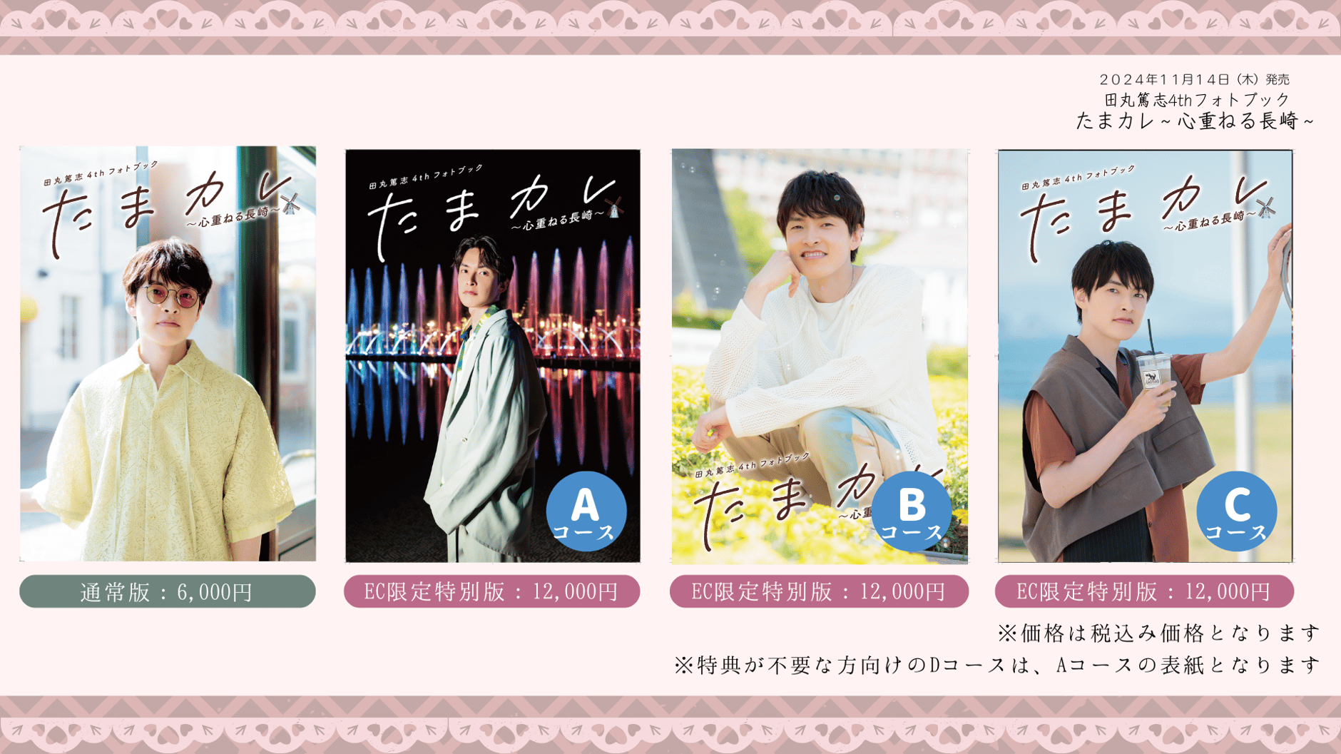 田丸篤志4thフォトブックオフィシャルショップ