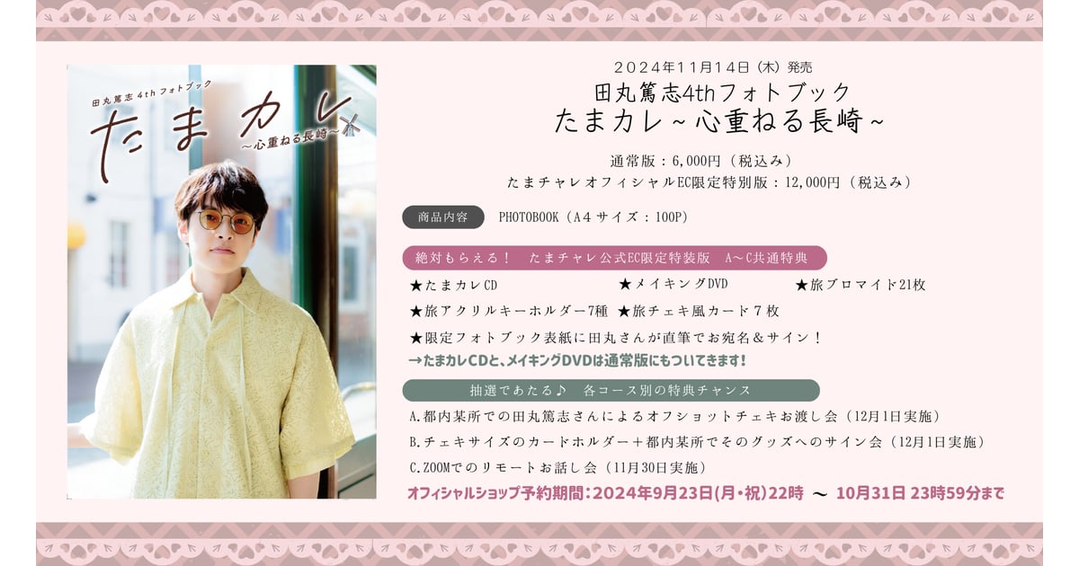 田丸篤志 たま(R) ほーむ フォト＆シナリオブック 田丸篤志 たま(R) ほーむ フォト＆シナリオブック